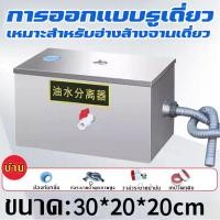 ราคา ถังดักไขมัน ถังดักไขมันสแตนเลส ถังดักไขมันใต้ซิงค์ ถังดักไขมันบนดิน ดักน้ำเสีย สำหรับท่อน้ำทิ้งในครัวร้านอาหาร (23509807794)