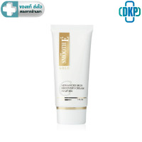 ราคา Smooth E Gold Cream สมูทอี โกล์ ครีม ขนาด 12 กรัม 30 กรัม และ 65 กรัม DKP (9821754063)