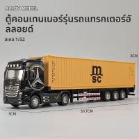 ราคา รถบรรทุกสินค้าขนาดเต็มรูปแบบ Mercedes Benz โมเดลโลหะสำหรับเด็กชาย อุปกรณ์ตกแต่งสำหรับบ้าน ของเล่น ของขวัญ (24382468507)