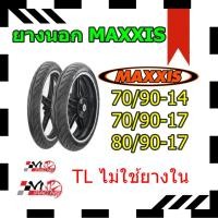 ราคา ยางนอก Maxxis MA3D 70 90 14 70 90 17 80 90 17TL ลายเพชร (18498022011)