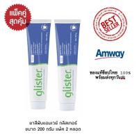 ราคา แพ็คคู่สุดคุ้มมม ยาสีฟัน แอมเวย์ กลิสเทอร์ amway มิ้นท์สมุนไพรชาขาว ของแท้ช็อปไทย (9183200906)