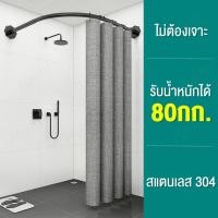 ราคา ราวม่านอาบน้ำโค้ง ราวโค้งเข้ามุม ม่านอาบน้ำ ราวอเนกประสงค์ 304ท่อสแตนเลส ราวโค้งเข้ามุม ราวม่านแบบโค้ง ไม่ต้องเจาะผนัง Curved shower curtain rod (10550456321)
