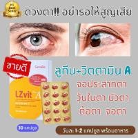 ราคา LZvit Plus A 30 Capsules Lutein Eye Health Supplement for Dry Eye Eye Fatigue Vision Care (24433918798)