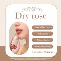 ราคา ซื้อ 1 แถม 1 KOTA LIP TINT PICK ME UP ลิปเนื้อกำมะหยี่กึ่งแมทท์ เม็ดสีชัด ติดทนนาน ไม่ตกร่อง กลบสีปากได้ (23821762812)