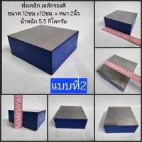 ราคา ทั่งเหล็ก เหล็กรองตี (24398322471)