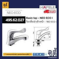 ราคา ส่งฟรี HAFELE 495 62 027 ก๊อกเดี่ยว ก๊อกอ่างล้างหน้า Basin tap NEO ECO I ก๊อกเดี่ยวอ่างล้างหน้า (18161783684)