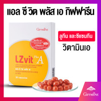 ราคา วิตามินเอ แอลซีวิต กิฟฟารีน แอลซีวิตพลัสเอ ลูทีน ซีแซนทีน Lz vit plus A giffarine (20478260589)