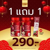 ราคา โปร2แถม2 DW AppleCider แอปเปิ้ลไซเดอร์ แบบเม็ด ไขมันสะสม อ้วน อาหารเสริมAppleCider Vinegar ของแท้ (22535471848)