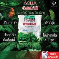 ราคา ดินปลูกไม้น้ำ ปุ๋ย แร่ธาตุ ผสมพร้อมปลูก ใช้สำหรับปลูกพรรณไม้น้ำมีค่า pH ที่เหมาะแก่การปลูกไม้น้ำ AQUA Amazon Soil Perfetional PH5 5 ขนาด 9 ลิตร (8256837739)