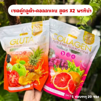 ราคา เซตคู่น้ำชงกลูต้าคอลลาเจนพรทิน่า สูตรใหม่X2 (24818674764)