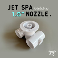 ราคา Jet Spa Nozzle 1 5 inch 48 mm หัวพ่นน้ำเจ็ทสปาสำหรับนวดหลังและน่องในสระน้ำ ขนาดท่อ 1 5 นิ้ว (16508973681)