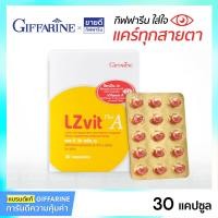 ราคา Giffarine กิฟฟารีน แอลซีวิต 30 แคปซูล LZVit 3X LZVIT Plus A บำรุงสายตา ลูทีน ซีแซนทีน วิตามินเอ (9983393876)