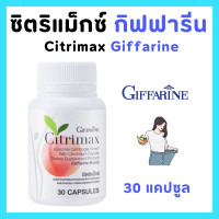 ราคา ส้มแขก กิฟฟารีน ซิตริแมกซ์ สารสกัดจากผลส้มแขก อาหารเสริม ผลิตภัณฑ์เสริมอาหาร สารสกัดจากผลส้มแขก ผสมโครเมียม ชนิดแคปซูล Citrimax Giffarine (22395544482)