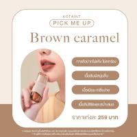 ราคา ซื้อ 1 แถม 1 KOTA LIP TINT PICK ME UP ลิปเนื้อกำมะหยี่กึ่งแมทท์ เม็ดสีชัด ติดทนนาน ไม่ตกร่อง กลบสีปากได้ (23821762805)