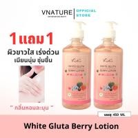 ราคา โลชั่น กลูต้าเบอรี่ โลชั่นบำรุงผิว กลูต้า ผิวขาว VNATURE white gluta berry lotion โลชั่นผิวกายหอมเบอรี่ ผิวกระจ่างใส เนียน นุ่ม ชุ่มชื้น (23225511216)