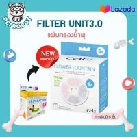 ราคา แผ่นกรองน้ำพุแมว Catit Flower Fountain 3L 1 กล่อง บรรจุ 6 ชิ้น ไส้กรองน้ำพุแมว Catit 3 ลิตร (24473062540)
