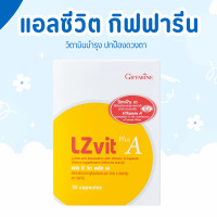 ราคา แอลซีวิต กิฟฟารีน วิตามินเอ ลูทีน ซีแซนทีน Lz vit plus A GIFFARINE Vitamin A บำรุงสายตา (24595755109)