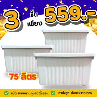 ราคา ์โปรสุดคุ้ม 3 ใบ กล่องพลาสติก 100 ลิตร กล่องอเนกประสงค์ มีตัวล็อค ล้อเลื่อน (23373107930)