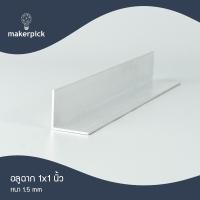 ราคา ฉากอลูมิเนียม อลูมิเนียมฉาก 1 x1 นิ้ว หนา 1 5 mm อะลูมิเนียมฉาก อลูมิเนียม ฉาก แบ่งขาย สินค้าพร้อมส่ง (18080164063)