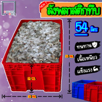 ราคา ลังพลาสติกทึบ รุ่นหนาพิเศษ ขนาด 54 ลิตร จุได้เยอะ พลาสติกหนา แข็งแรง ลังเก็บของ ลังอุตสาหกรรม กล่องเก็บของอเนกประสงค์ กล่องใส่อะไหล่ (15200691615)