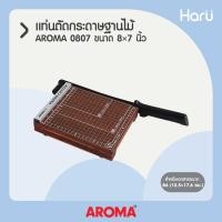 ราคา AROMA 0807 แท่นตัดกระดาษขนาด 8 7 นิ้ว ฐานไม้ ใช้ตัดกระดาษ B6 12 5 17 6 ซม (17018247741)