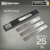 ราคา ใบมีดคัตเตอร์ มีดขูดกระจก มีดขูดสี มีดขูดลอกฟิล์ม ที่ขูดกระจก BL 05 Razor Blades for Scraper 25pcs (16074682698)