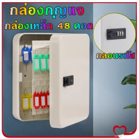 ราคา Rocky1 กล่องเก็บกุญแจ ติดผนัง กล่องกุญแจ ตู้เก็บกุญแจ กล่องเหล็ก 48 ดอก พร้อมตัวล็อคแบบรหัส ตู้เก็บกุญแจ Key Storage Box (24345221523)
