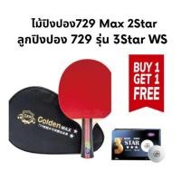 ราคา Grand sport ไม้ปิงปอง 729 รุ่น Max 2Star รหัส 369004 (24714625911)