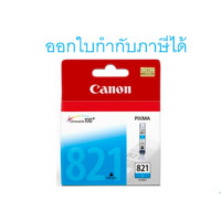 ราคา Canon CLI 821 C ตลับหมึกอิงค์เจ็ท สีฟ้า ของแท้ (3515472804)