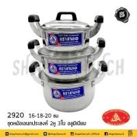 ราคา ชุดหม้อ เอนกประสงค์ 2 หูเหลี่ยม อลูมิเนียม 3A ชุด 3 ใบ 16 18 20 ซม 6 ใบ 16 18 20 22 24 26 ซม 1 ชุด (14483883449)