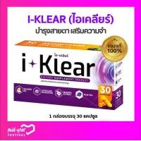 ราคา Iklear บำรุงดวงตา I Klear ไอเคลียร์ ดูแลดวงตา เสริมความจำ (22903514179)