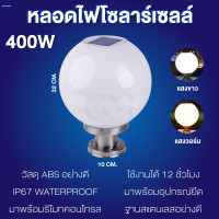 ราคา โคมไฟหัวเสาโซล่าเซลล์ 2 in1 โคมไฟหัวเสาทรงกลม ปรับได้2แสง แสงสีวอร์มไวท์ แสงสีขาว 200W300W400W500W กันน้ำ IP67 โคมไฟหัวเสา ไฟโซล่าเซลล์ (24493755412)