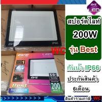 ราคา Eve สปอร์ตไลท์แอลอีดี LED 200W EVE รุ่นbest floodlight 200วัตต์ สินค้ารวมภาษี แสงขาว (23595240909)