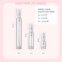 ราคา น้ำหอมแท้แบ่งขาย งานป้ายแท้100 แนวกลิ่น Floral Fruity สไตล์คุณหนูแสนหวานความหอมสดใส อบอุ่น หวานหรู เบา ๆ (24699491806)