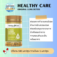 ราคา Healthy care Lung Detox 180 capsules (21608120871)