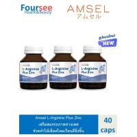 ราคา Amsel L Arginine Plus Zinc แอมเซล แอล อาร์จินีน พลัส ซิงค์ 40 แคปซูล (12634826228)