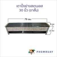 ราคา เตาเต็ม เตาหมูสะเต๊ะ 6 เส้น เตาย่างสแตนเลส เตาย่างอเนกประสงค์ เตาหมูปิ้ง เตาหมูสเต๊ะ เตาแคมป์ปิ้ง (22869270081)