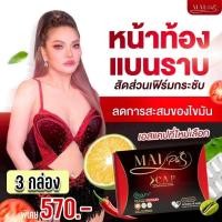 ราคา MaiPlus Scap ใหม่พลัส เอสแคป สันส่วนกระชับ คุมหิวอิ่มนาน 3กล่อง 30แคปซูล (24996644898)