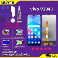 ราคา aoolo หน้าจอ vivoV2043 จอวีโว่ V2043 จอชุด จอแท้ จอ ทัช Lcd Display วีโว่ Y20 หน้าจอ V2043 (22803413801)