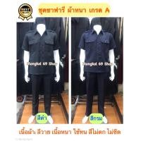 ราคา ชุดซาฟารี ชุดซาฟารีชาย ผ้าหนา เกรดA ชุดซาฟารีสีดำ สีกรม ชุดซาฟารี รปภ ชุดซาฟารีชายสำเร็จรูป ชุดซาฟารีสีกรมท่า ชุดซาฟารีชายสีกรม (10697451381)