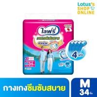 ราคา ไลฟ์รี่ กางเกงซึมซับสบาย ไซส์ M XL (15835555119)
