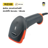ราคา เครื่องอ่านบาร์โค้ด เครื่องยิงบาร์โค้ด ตัวอ่านคิวอาร์โค้ด คิวอาร์โค้ด สแกนเนอร์ YK2330 มีสาย ไร้สาย รองรับ1D 2D USB Wireless Bluetooth Barcode QRcode (19500435391)