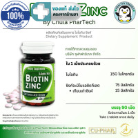 ราคา Biotin Zinc Plus ไบโอทิน ซิงก์ พลัส 90 เม็ด สูตรใหม่ Biotin 900 ไมโครกรัม หรือ Biotin Zinc ไบโอทิน ซิงก์ 90 เม็ด สูตรเดิม HHTT (19398645586)