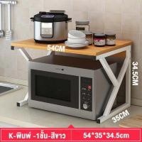 ราคา สินค้าขายดี ชั้นวางไมโครเวฟ2ชั้น ชั้นวางไมโครเวฟ ชั้นวางของอเนกประสงค์ ชั้นวางของ ชั้นวางคร่อมไมโครเวฟ ชั้นวางของในห้องครัว ชั้นวางเตาอบ (24694796979)