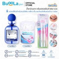 ราคา SET 3 ชิ้น Buoola น้ำยาบ้วนปาก กลิ่นเปปเปอร์มินท์ 1ขวด ไหมขัดฟัน 1กล่อง แปรงสีฟัน สำหรับคนจัดฟัน 1แพ็ค ปากหอมสะอาด (24651102878)
