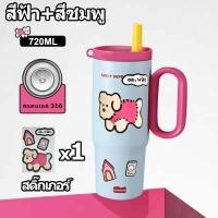 ราคา ขวดน้ำเก็บความเย็น แก้วน้ำความจุขนาดใหญ่ พกพาได้ พร้อมจี้และสติ๊กเกอร์น่ารักๆ สแตนเลส กระบอกเก็บความร้อน ลายน่ารัก มีหลอดดูด ด้มีที่เก็บฝาหลอด แก้วน้ำในรถยนต์ 720ml (24819702378)