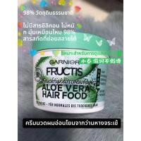ราคา Garnier Aloe Vera 3 in 1 ครีมนวดผม ซักผม บำรุงผม แห้งเร็ว ไม่มีสารระเหย ฟื้นฟูผมแห้งเสีย ให้ผมมีสุขภาพดี (24800317759)