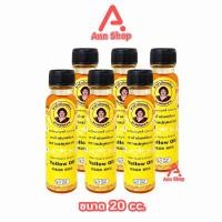 ราคา ยาน้ำมันเหลือง ตราแม่กุหลาบ ขนาด 20 มล 6 ขวด สีเหลือง ยาน้ำมัน ตรา แม่กุหลาบ 701 (24341668378)