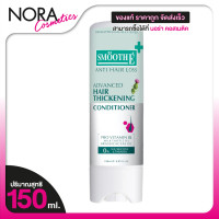 ราคา Smooth E Purifying Conditioner for Sensitive Scalp สมูทอี เพียวริฟายอิ้ง คอนดิชันเนอร์ 150 ml แก้ผมหลุด ผมร่วง บำรุงผม (1380590967)