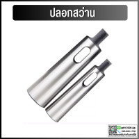 ราคา ปลอกสว่าน ปลอกเตเปอร์ MT2 MT3 MT4 MT5 MT6 Morse Taper Drill Sleeve Tool and Tooling Machine Tools Arbors (10270364663)